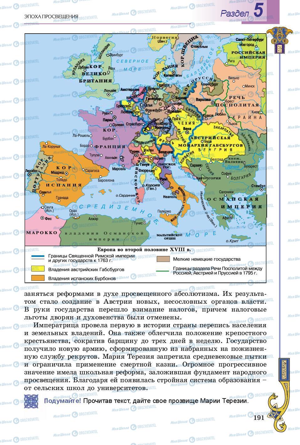 Підручники Всесвітня історія 8 клас сторінка 191