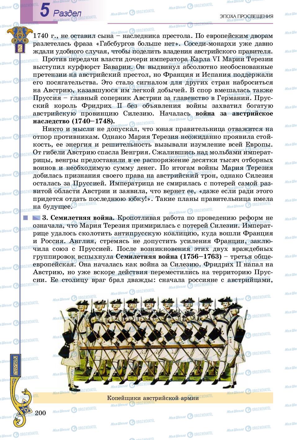 Підручники Всесвітня історія 8 клас сторінка 200