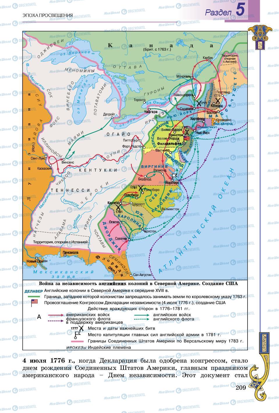 Учебники Всемирная история 8 класс страница 209