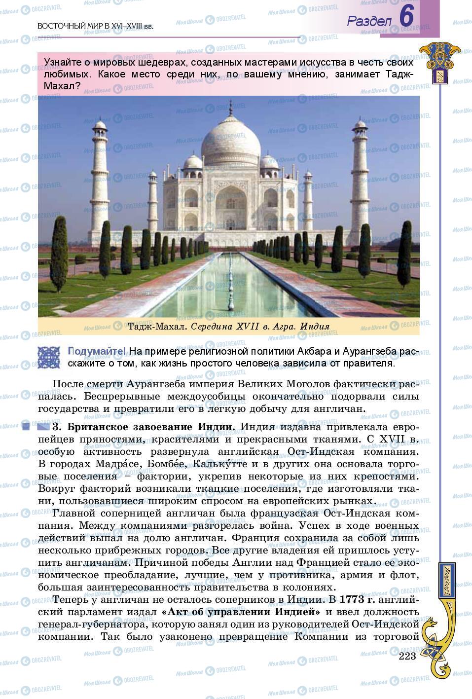 Підручники Всесвітня історія 8 клас сторінка 223