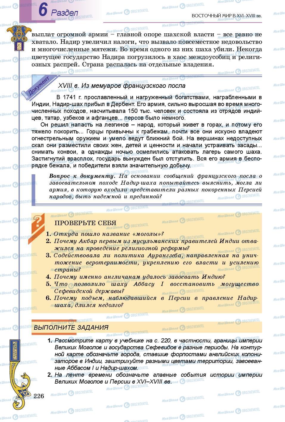 Підручники Всесвітня історія 8 клас сторінка 226