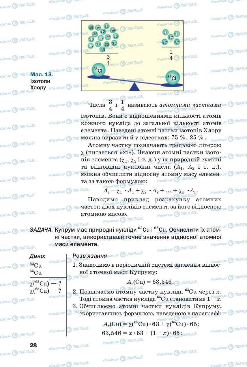 Підручники Хімія 8 клас сторінка 28