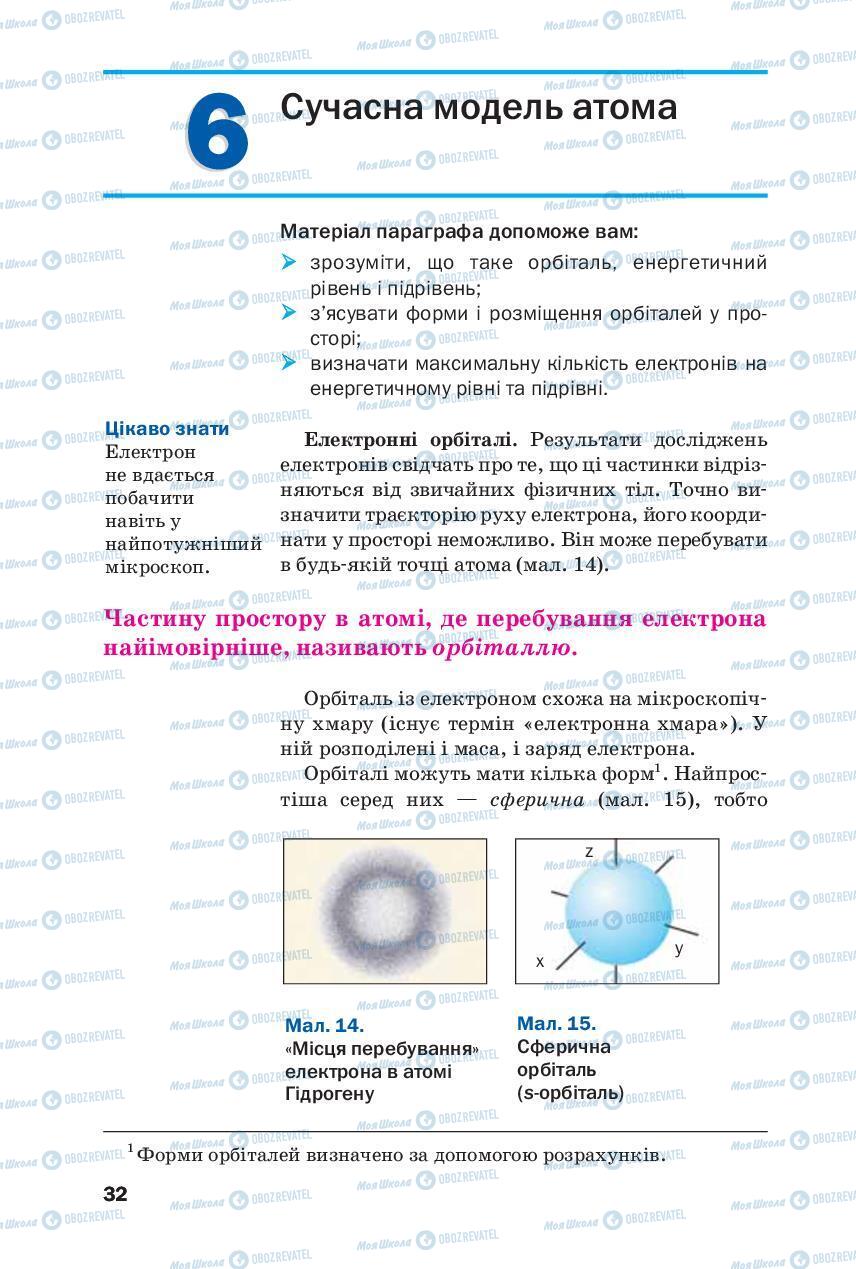 Підручники Хімія 8 клас сторінка 32