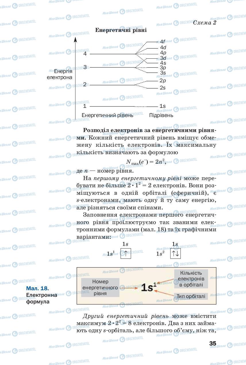 Підручники Хімія 8 клас сторінка 35