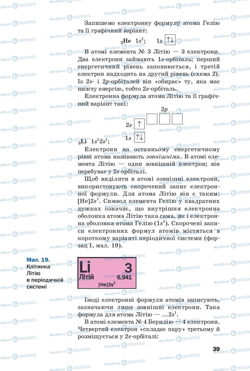 Учебники Химия 8 класс страница 39