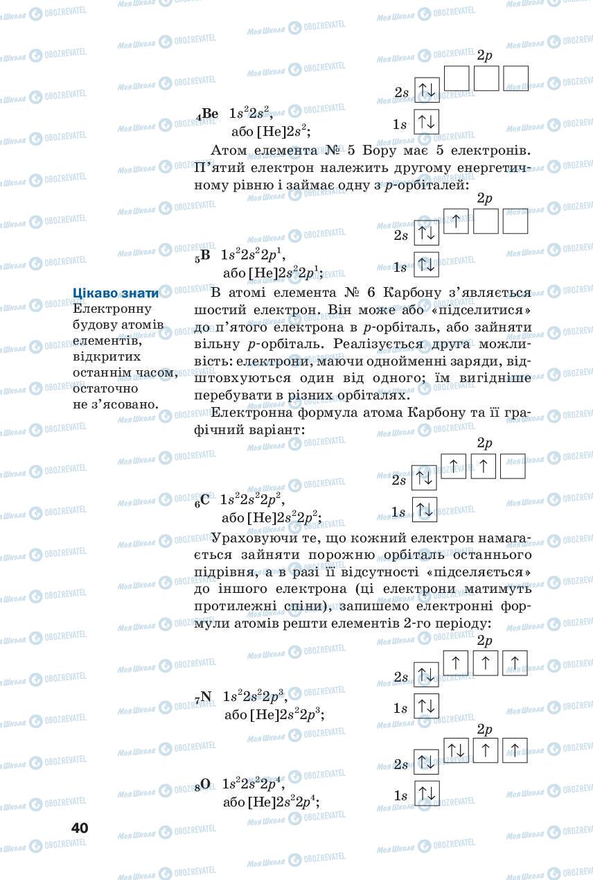 Підручники Хімія 8 клас сторінка 40