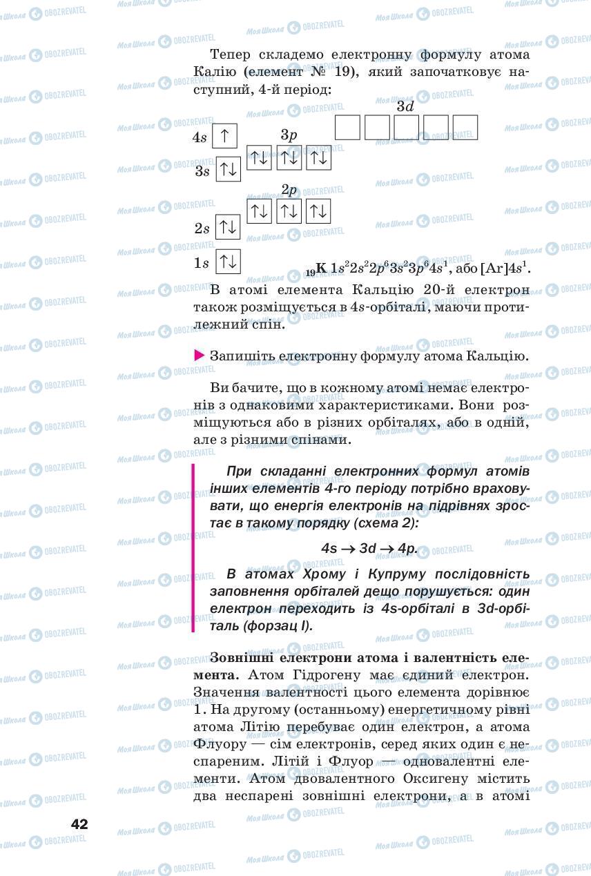 Підручники Хімія 8 клас сторінка 42