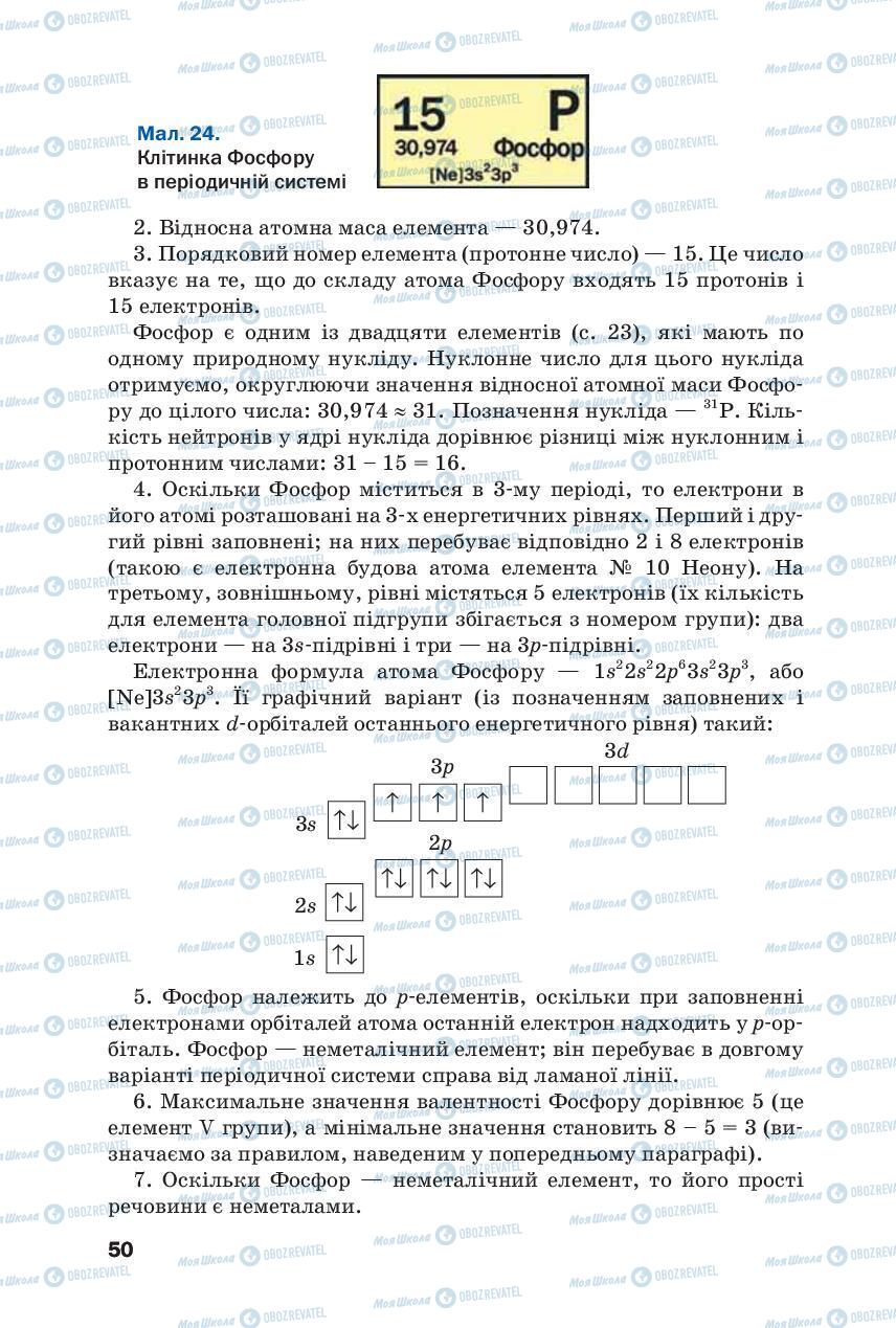 Підручники Хімія 8 клас сторінка 50