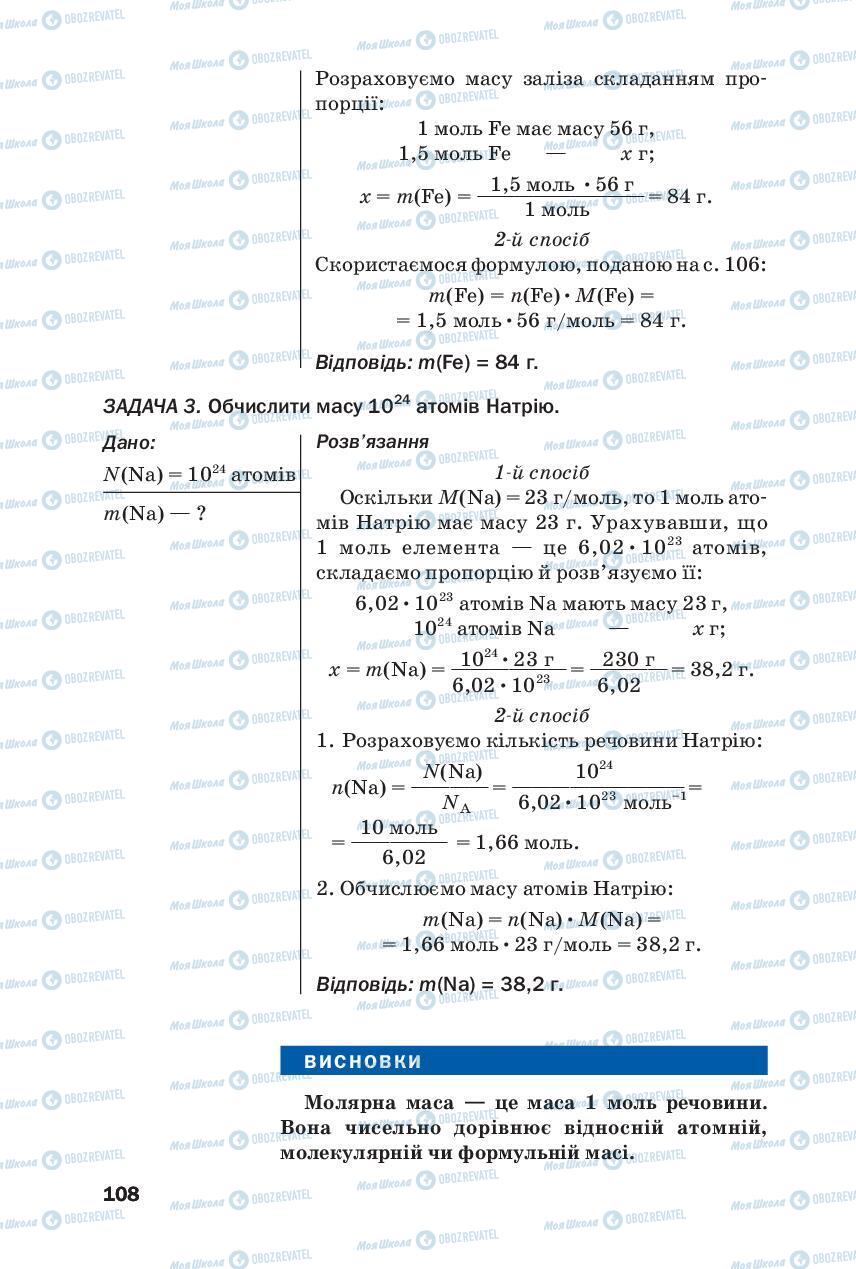 Учебники Химия 8 класс страница 108