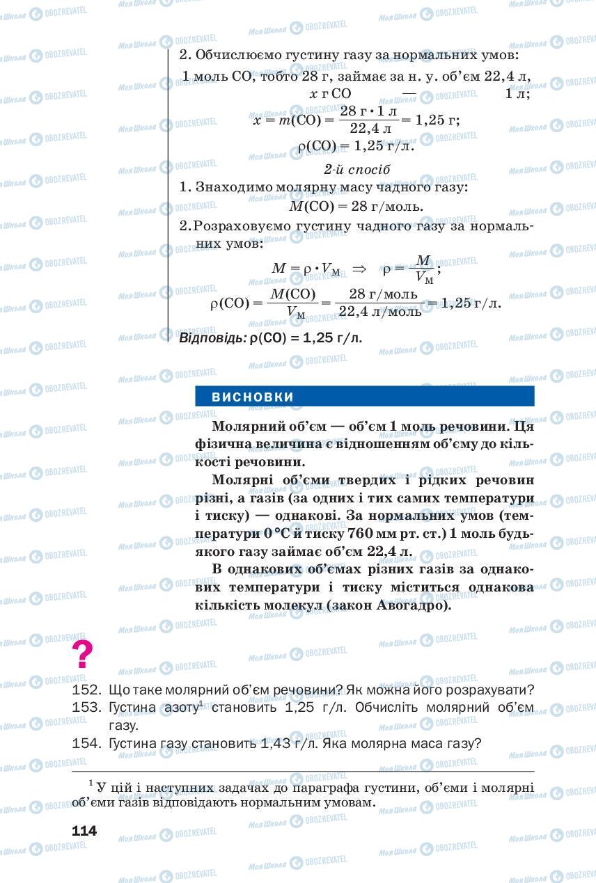 Учебники Химия 8 класс страница 114