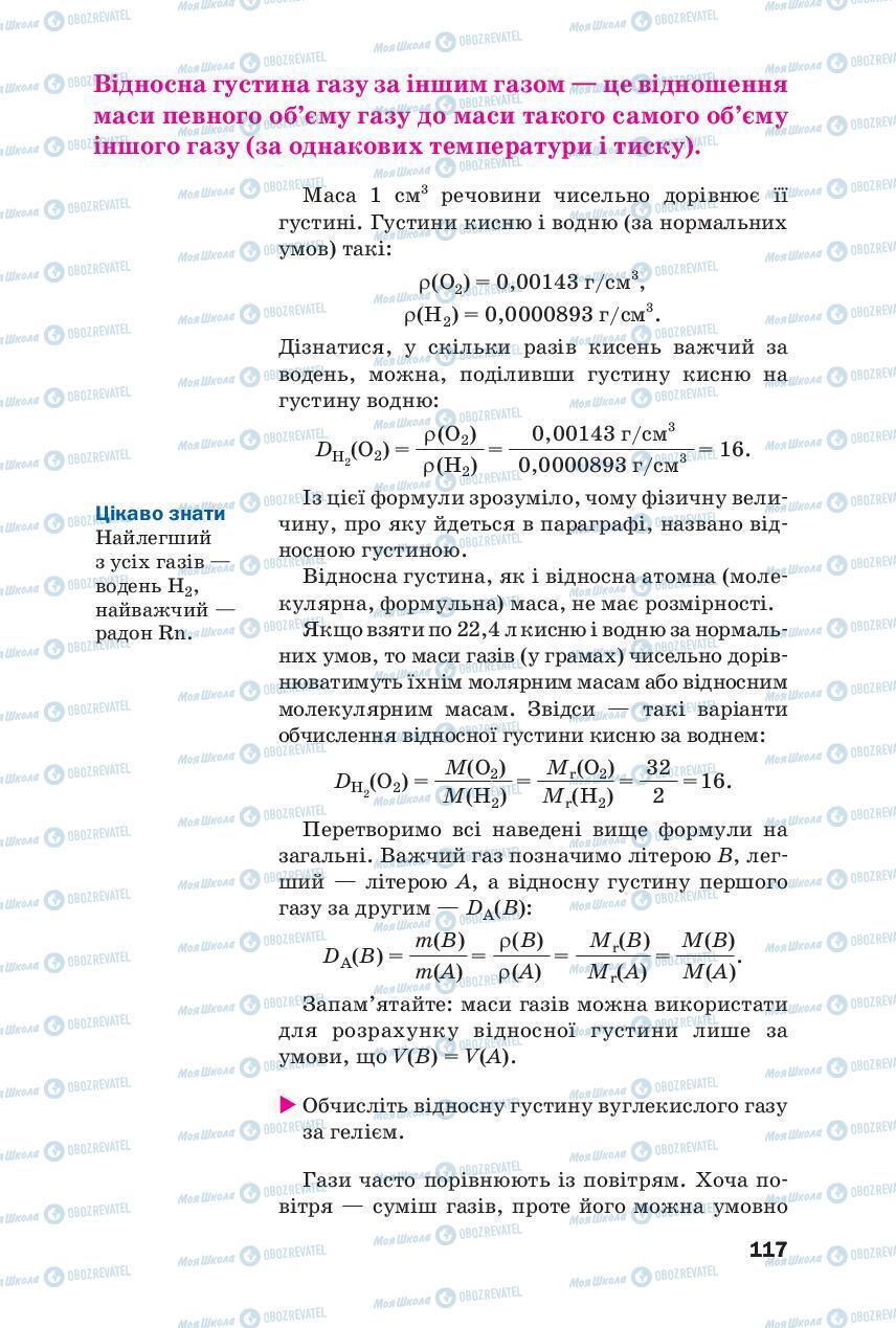 Учебники Химия 8 класс страница 117