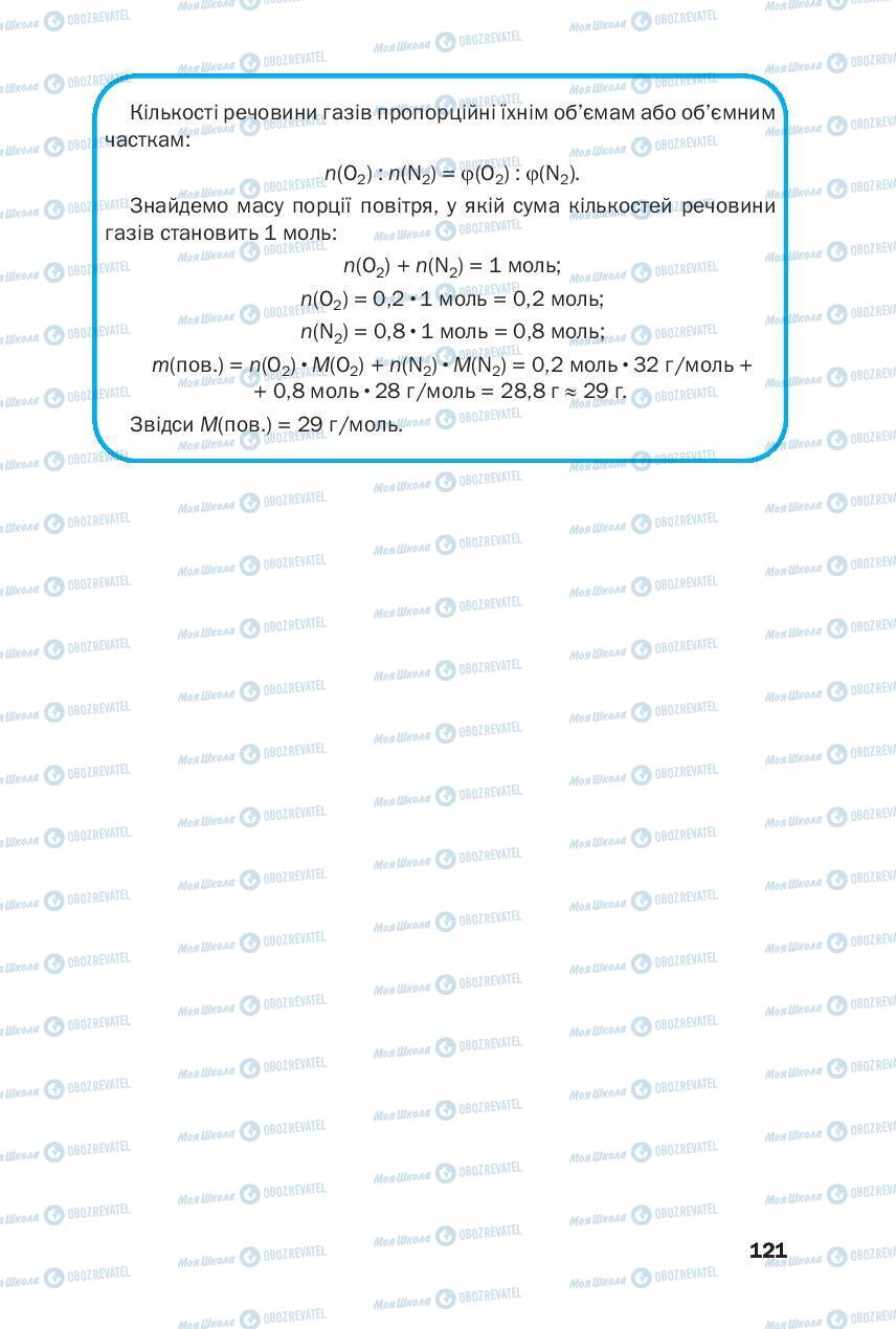 Учебники Химия 8 класс страница 121