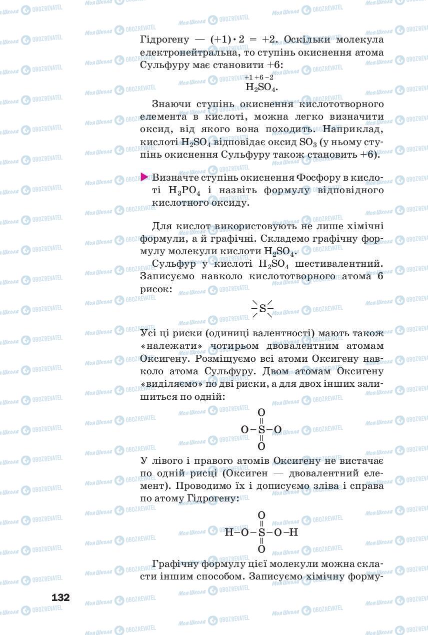 Підручники Хімія 8 клас сторінка 132