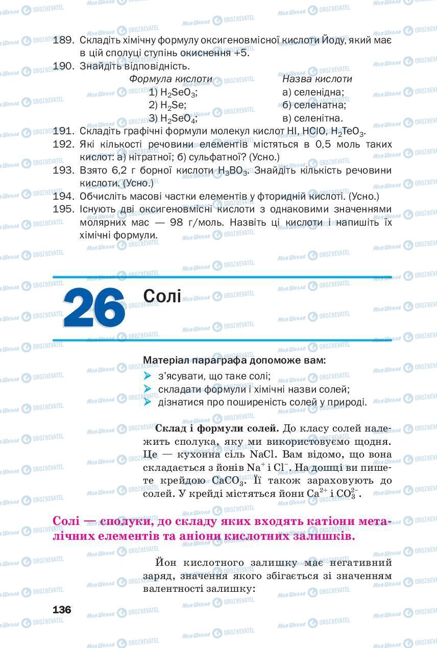 Підручники Хімія 8 клас сторінка 136