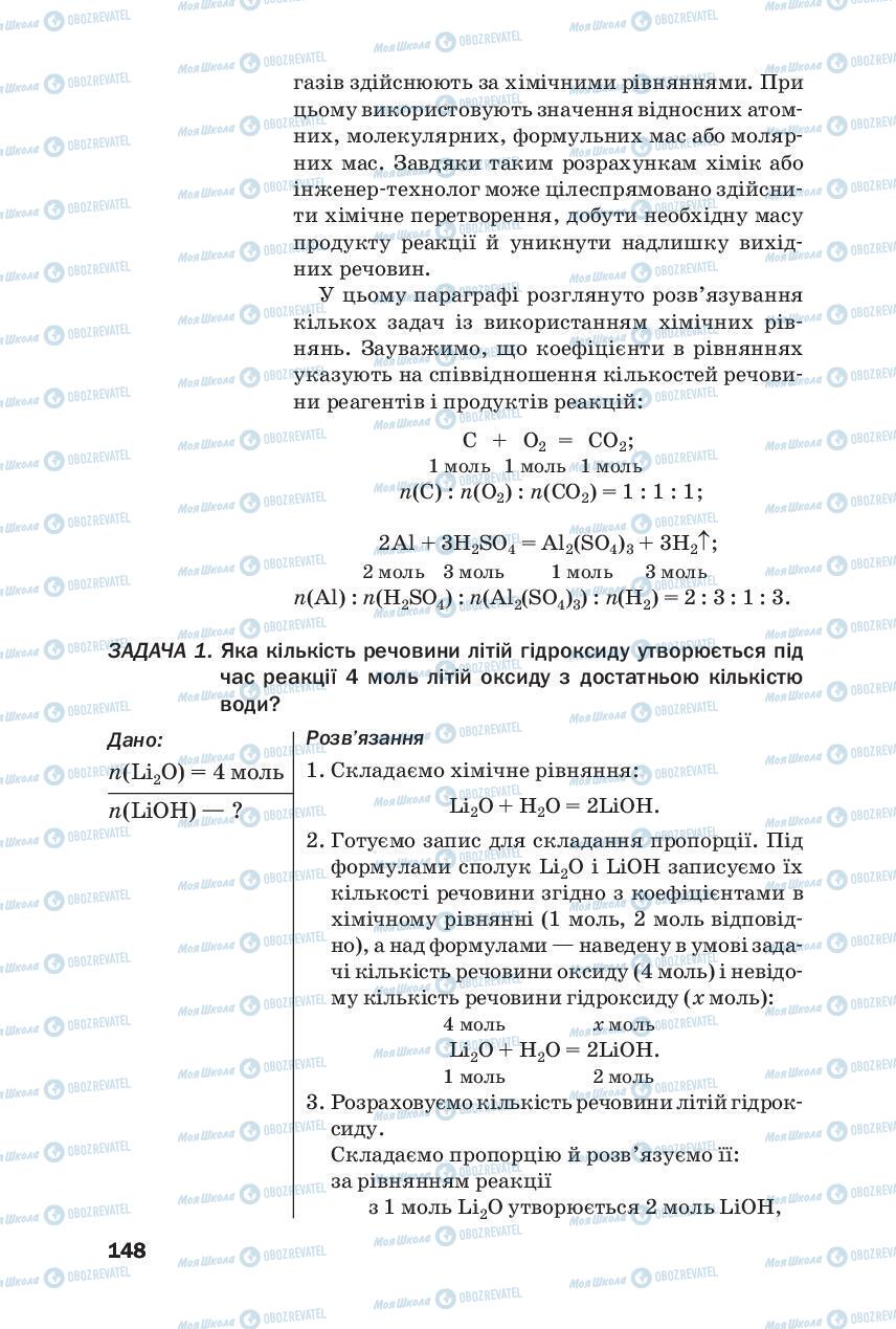 Учебники Химия 8 класс страница 148