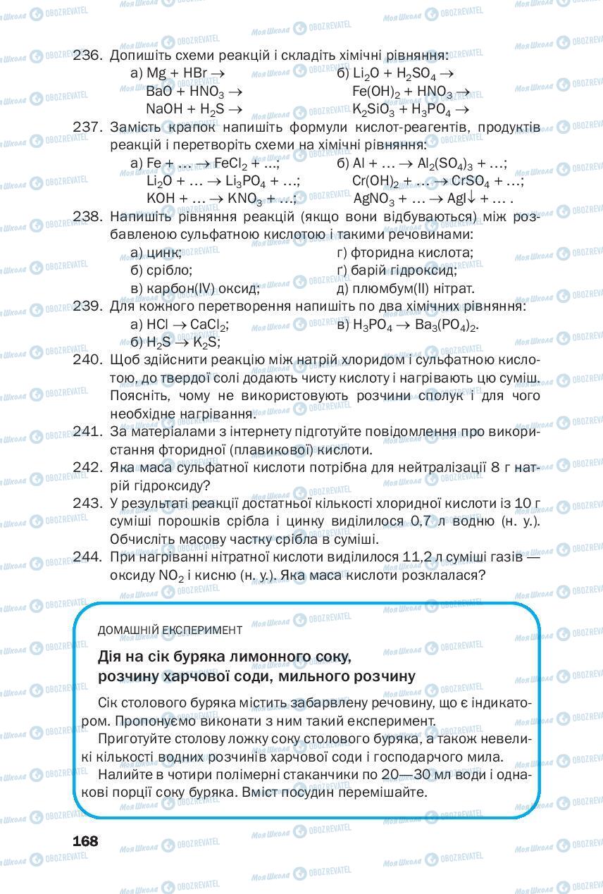 Підручники Хімія 8 клас сторінка 168
