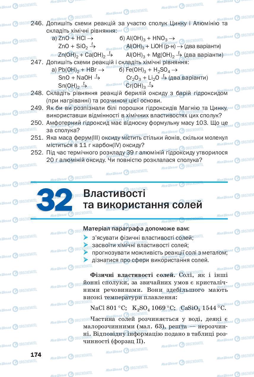 Підручники Хімія 8 клас сторінка 174