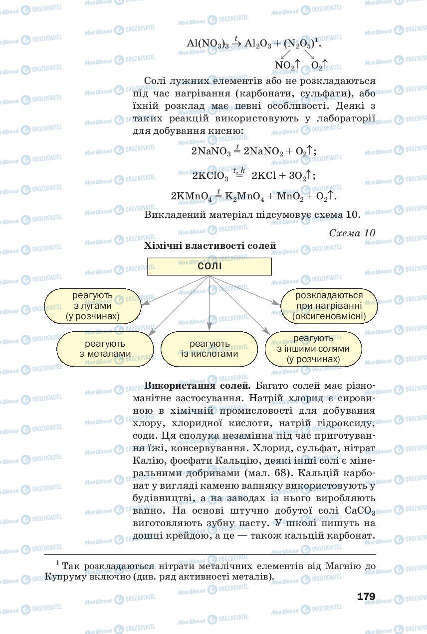 Підручники Хімія 8 клас сторінка 179