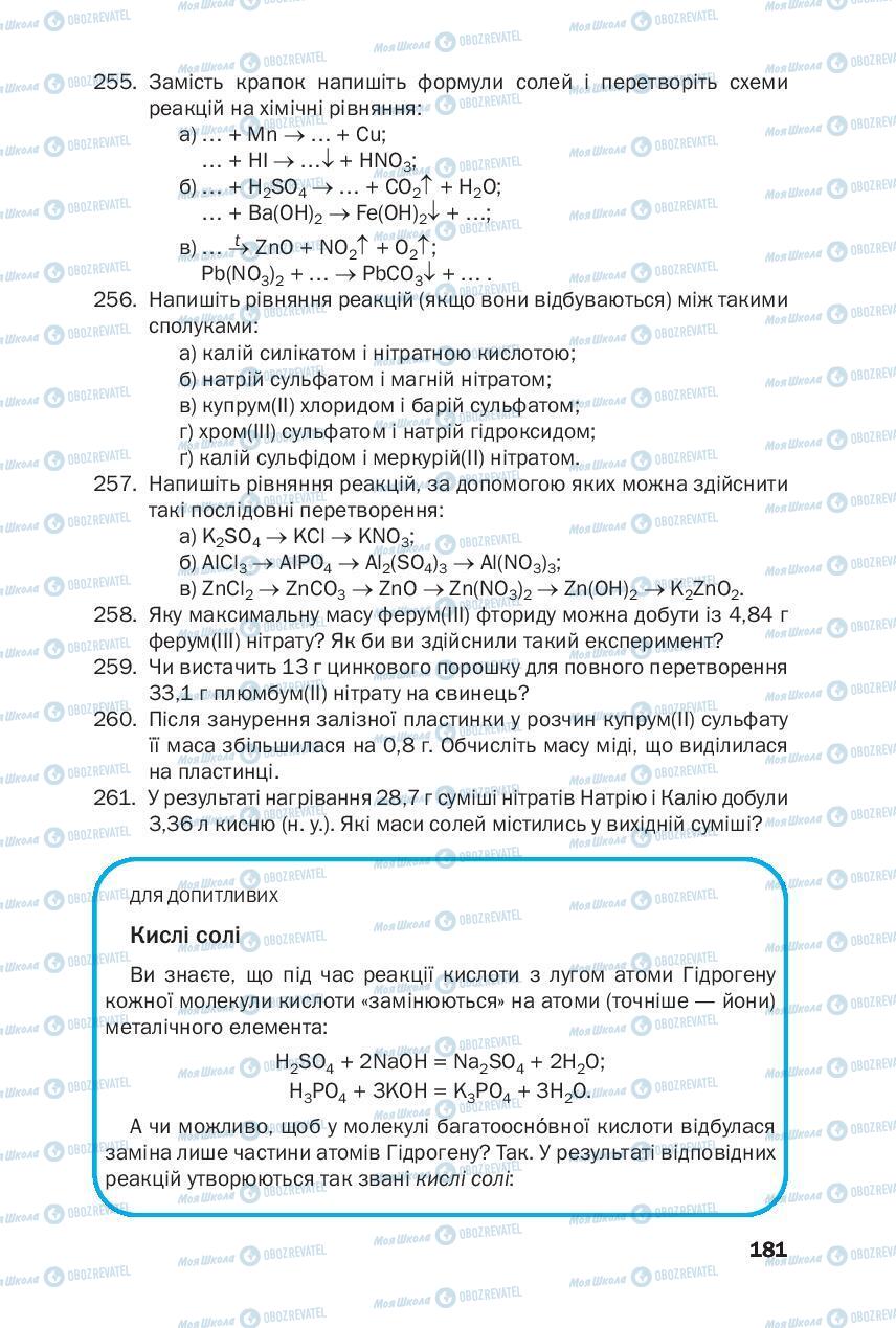 Учебники Химия 8 класс страница 181