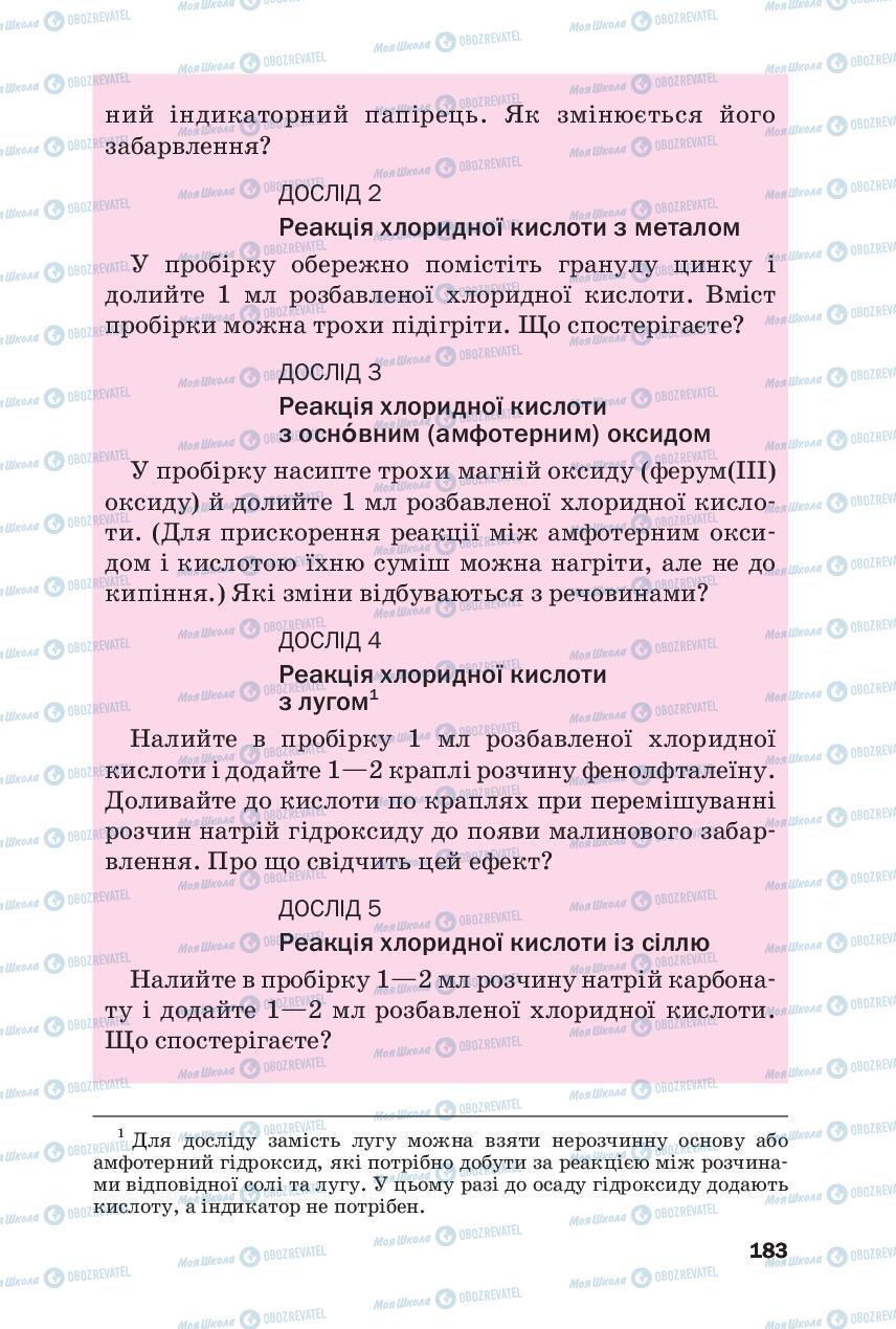 Підручники Хімія 8 клас сторінка 183