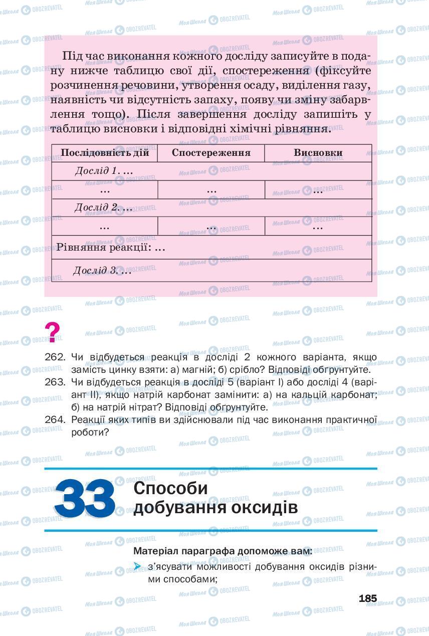 Підручники Хімія 8 клас сторінка 185