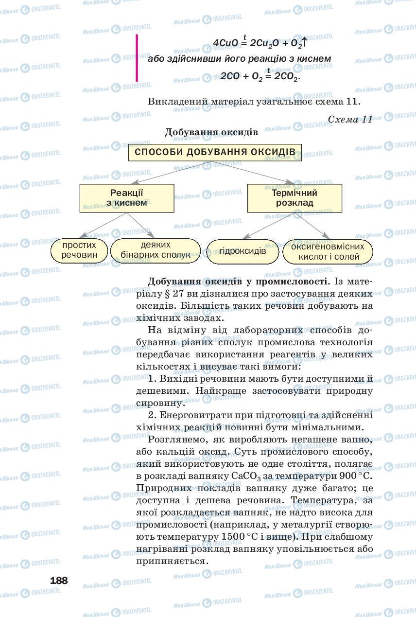 Учебники Химия 8 класс страница 188