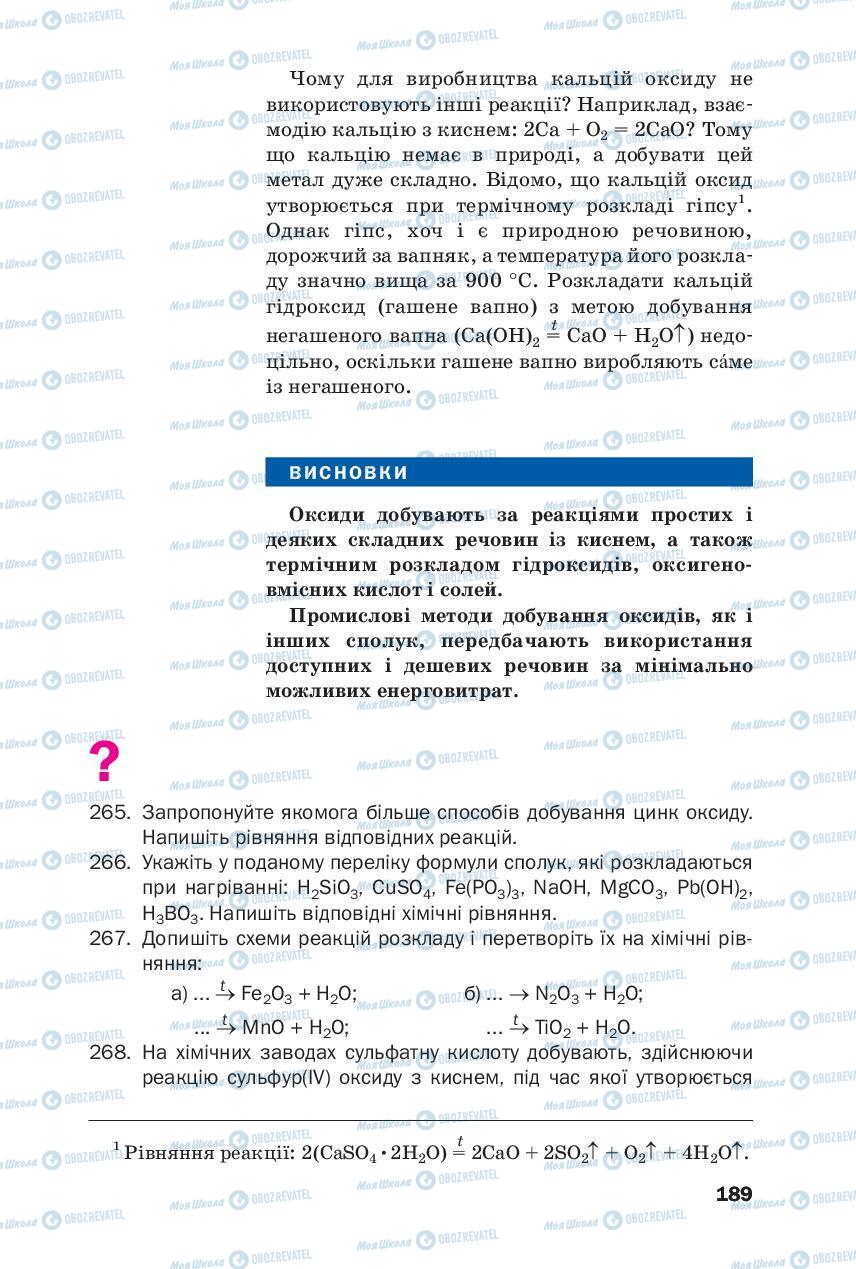 Підручники Хімія 8 клас сторінка 189