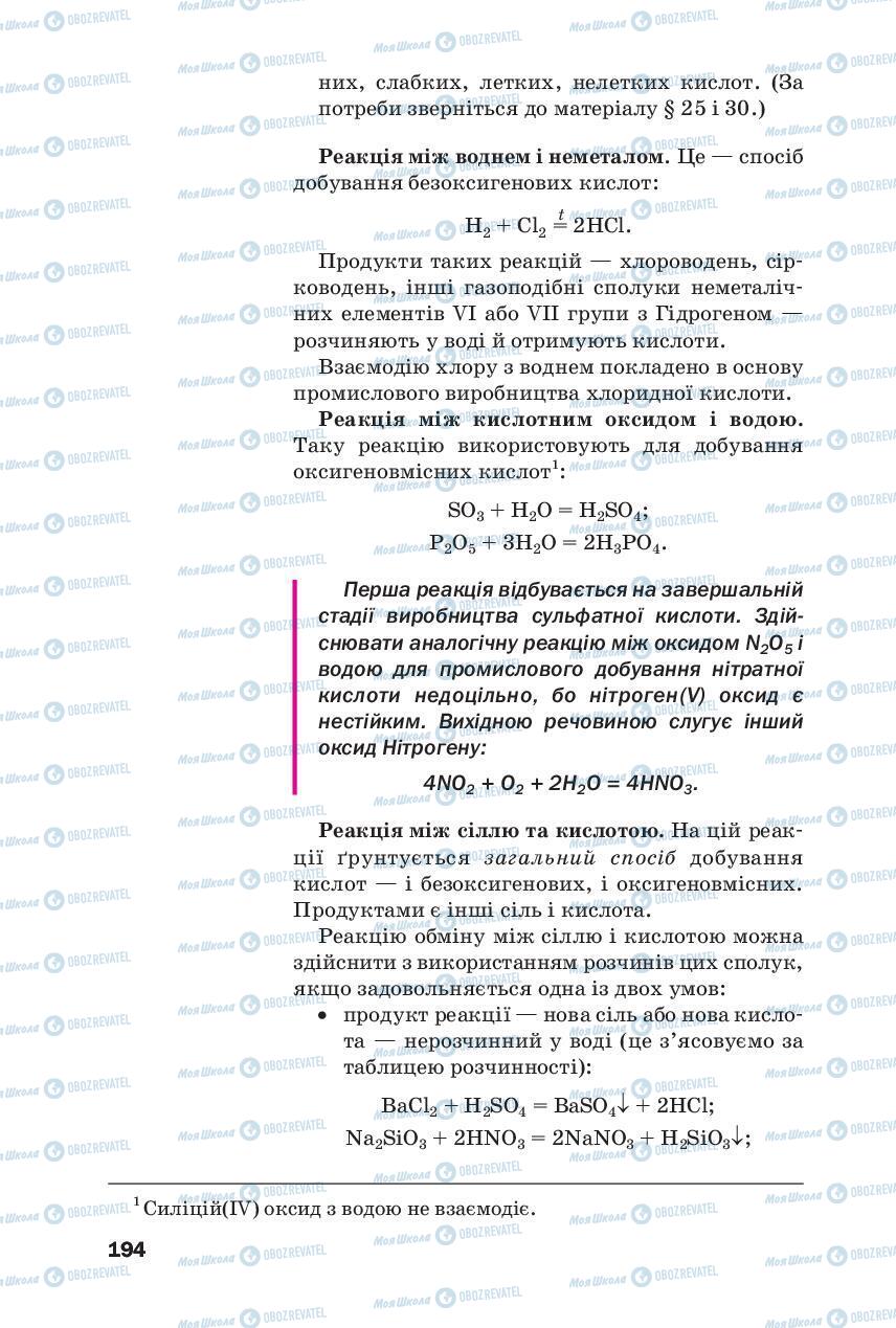 Підручники Хімія 8 клас сторінка 194