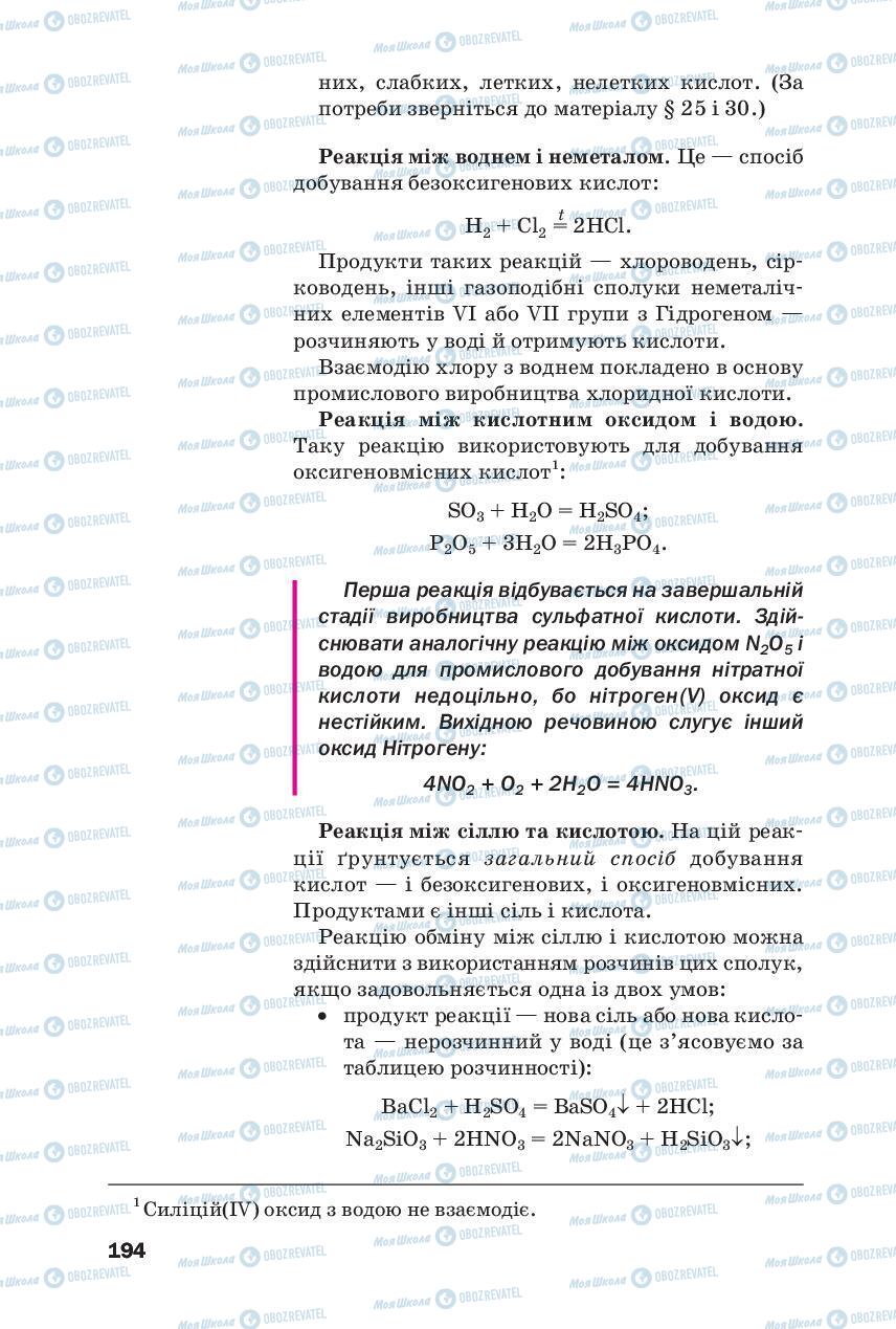 Учебники Химия 8 класс страница 194