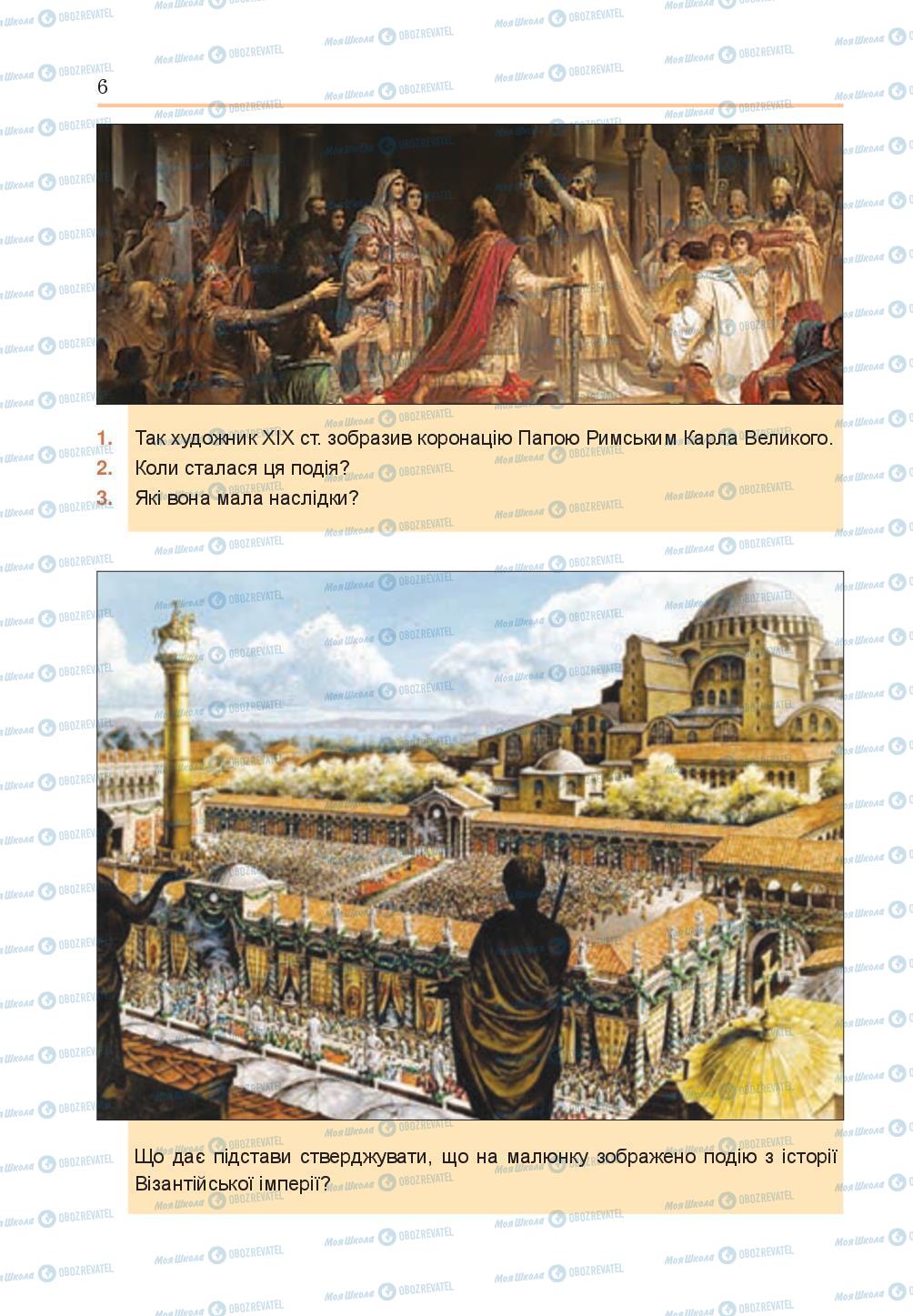 Учебники Всемирная история 8 класс страница 6