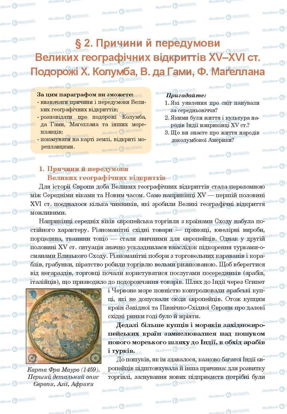 Підручники Всесвітня історія 8 клас сторінка 16