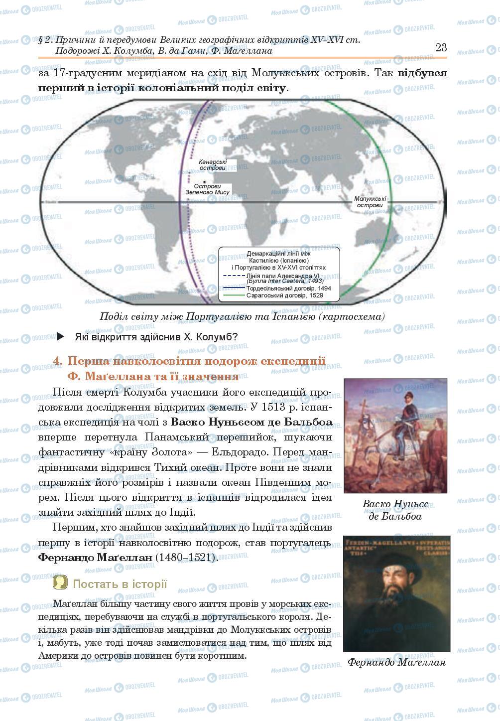 Підручники Всесвітня історія 8 клас сторінка 23
