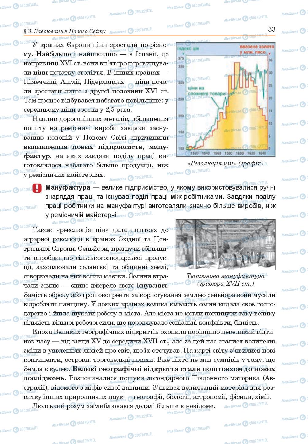 Підручники Всесвітня історія 8 клас сторінка 33