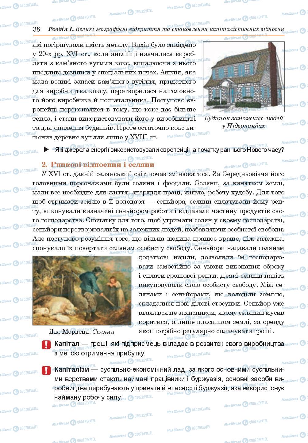 Підручники Всесвітня історія 8 клас сторінка 38