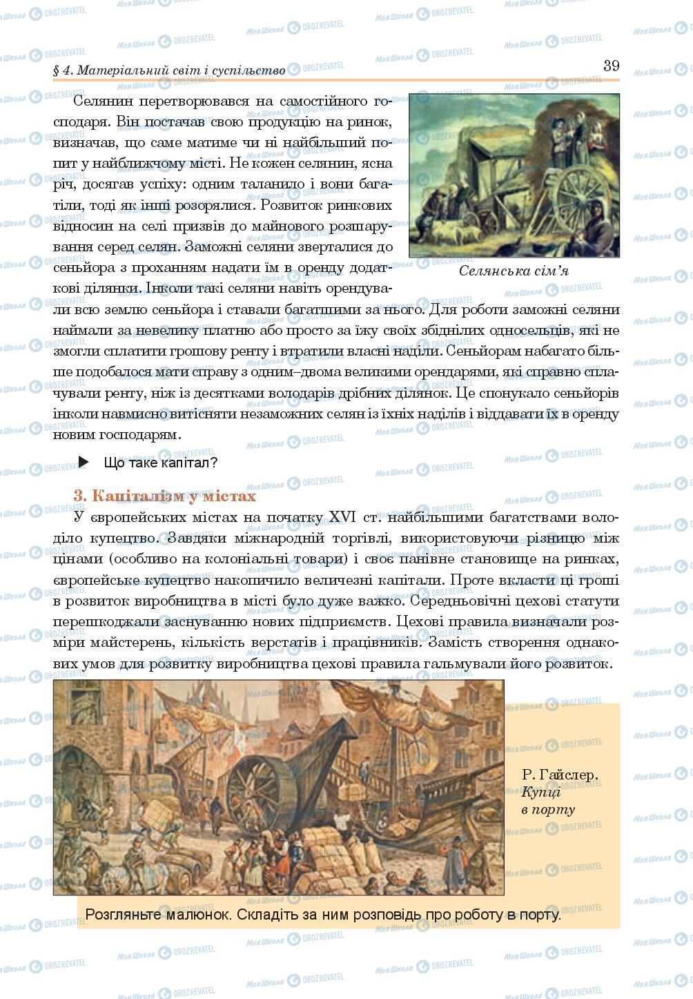 Учебники Всемирная история 8 класс страница 39