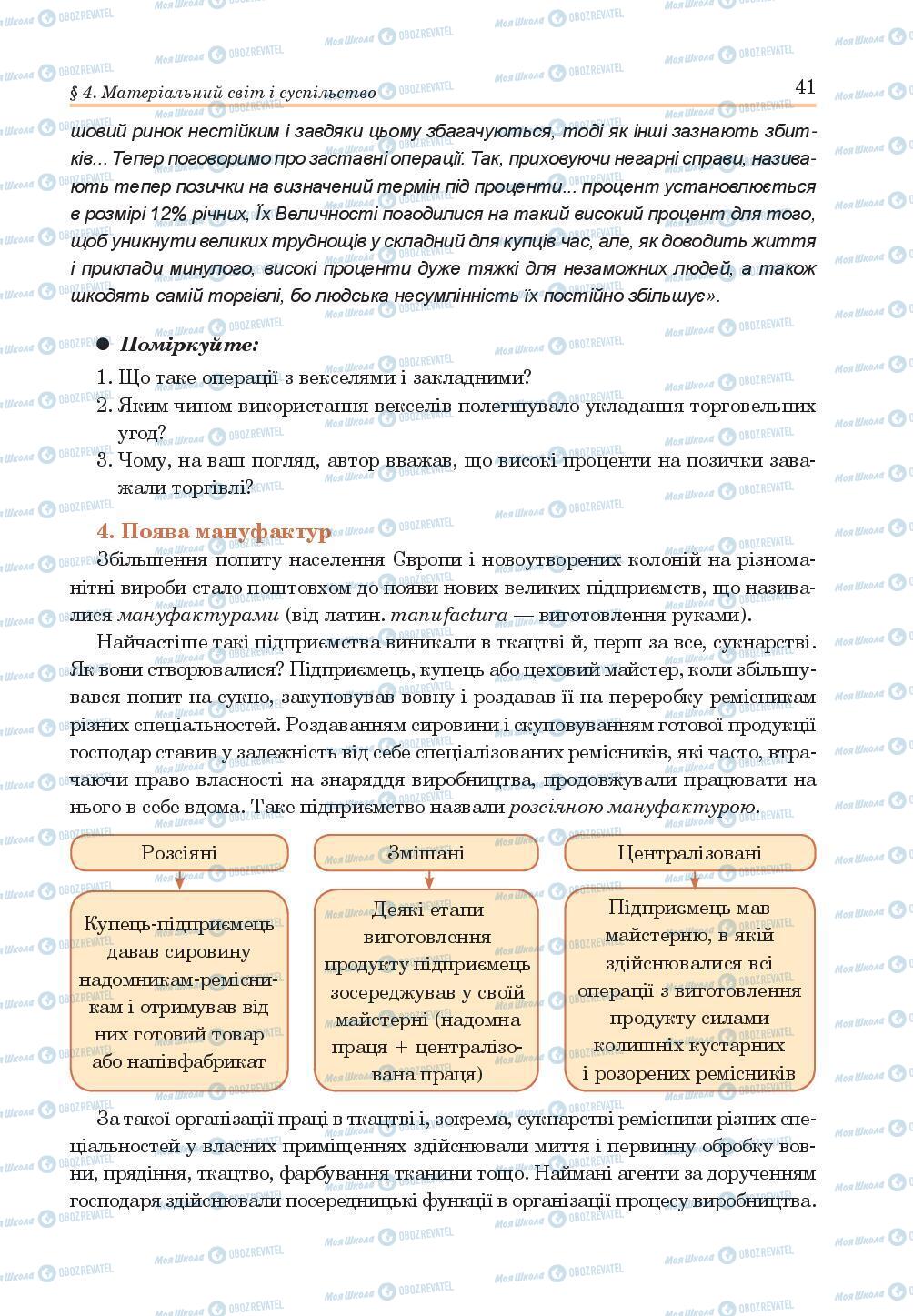 Підручники Всесвітня історія 8 клас сторінка 41