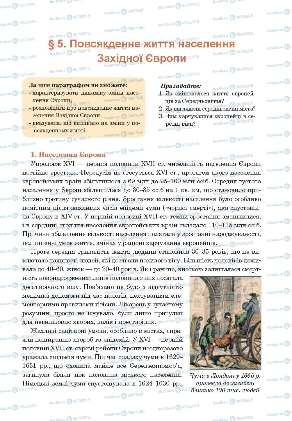 Підручники Всесвітня історія 8 клас сторінка 45