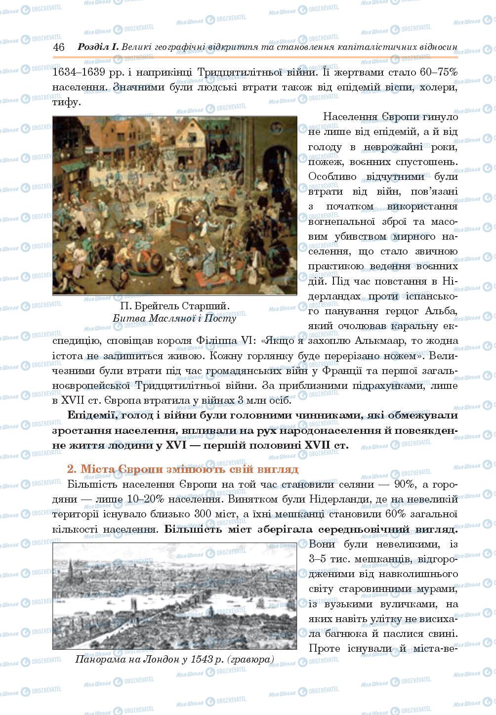 Підручники Всесвітня історія 8 клас сторінка 46