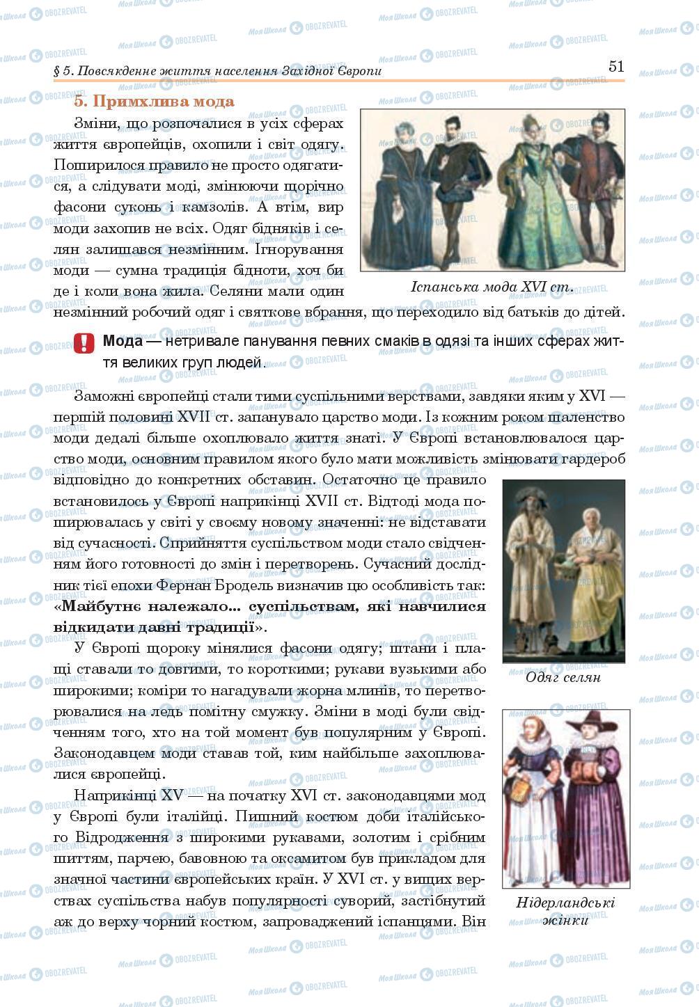 Підручники Всесвітня історія 8 клас сторінка 51