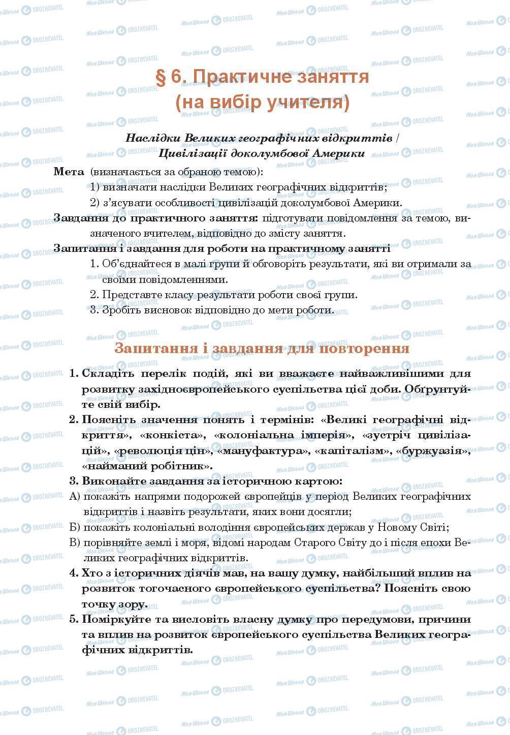 Підручники Всесвітня історія 8 клас сторінка 54