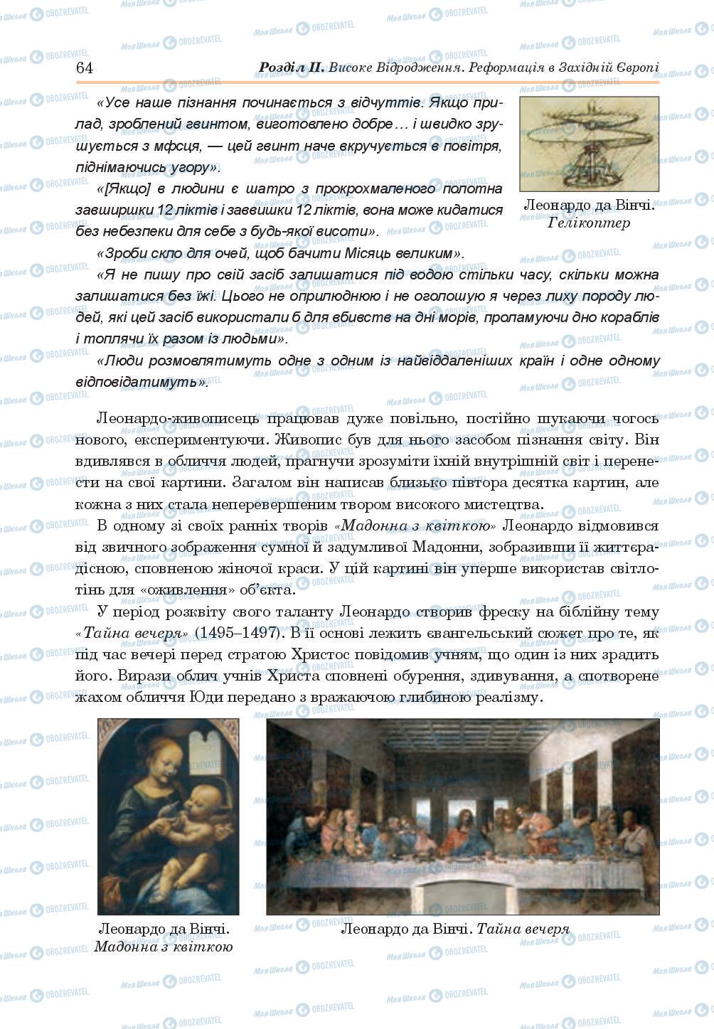 Підручники Всесвітня історія 8 клас сторінка 64