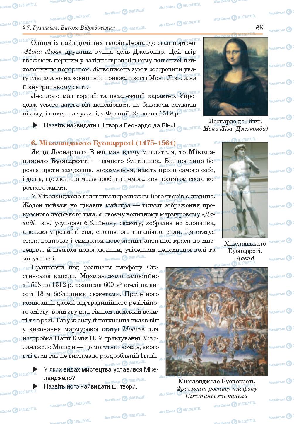 Підручники Всесвітня історія 8 клас сторінка 65