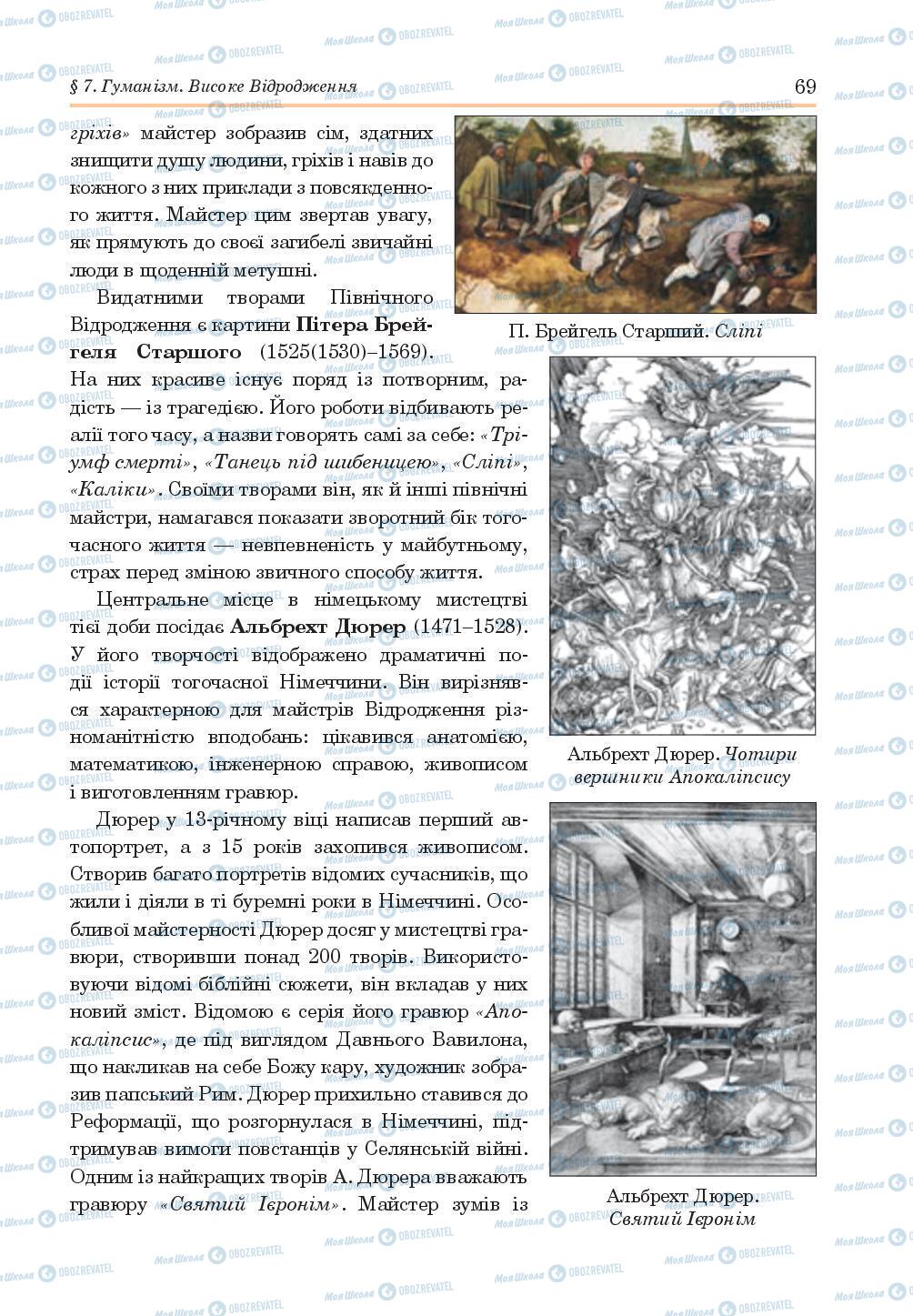 Підручники Всесвітня історія 8 клас сторінка 69