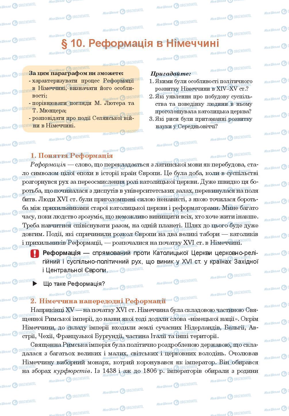 Підручники Всесвітня історія 8 клас сторінка 81