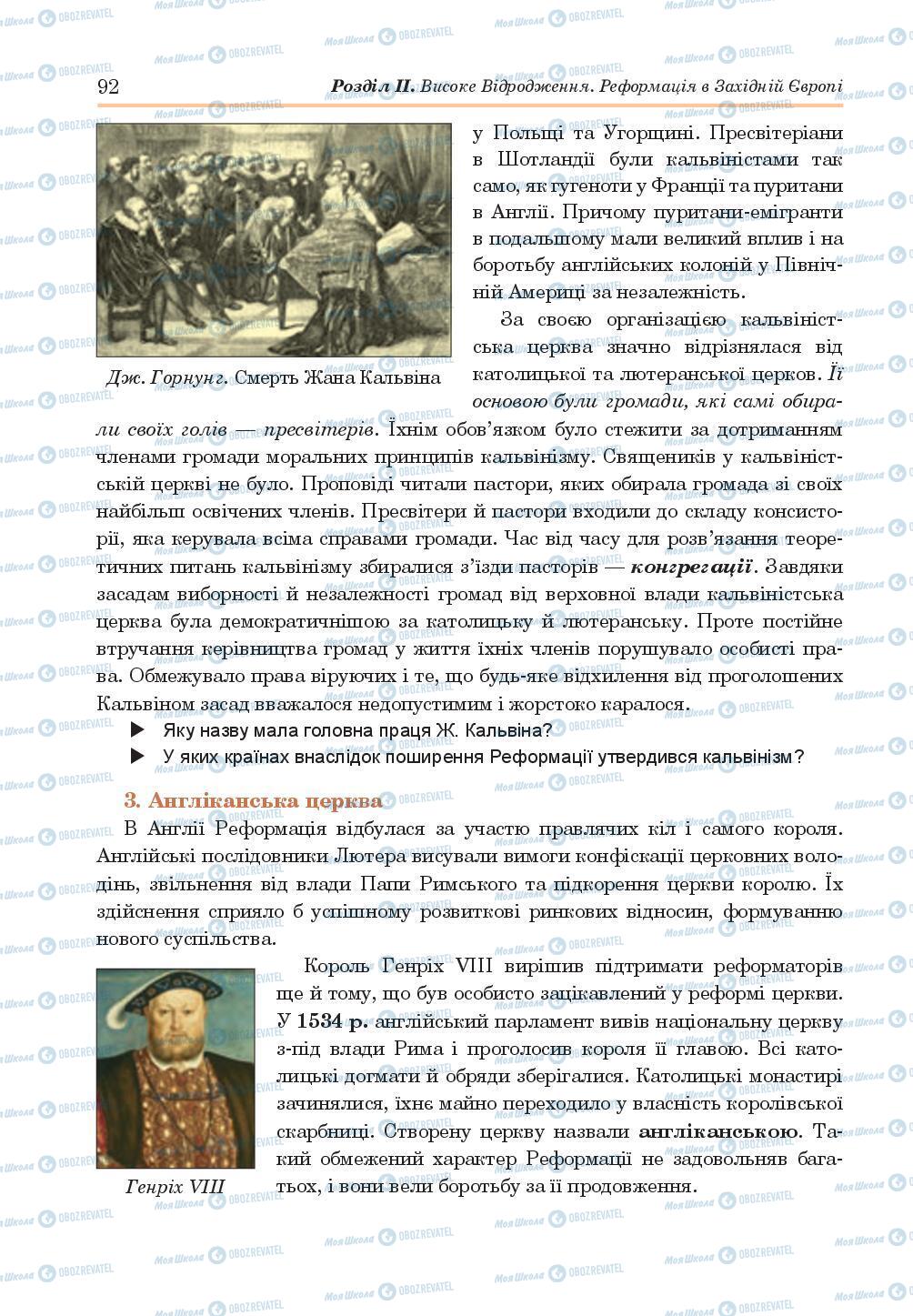 Підручники Всесвітня історія 8 клас сторінка 92