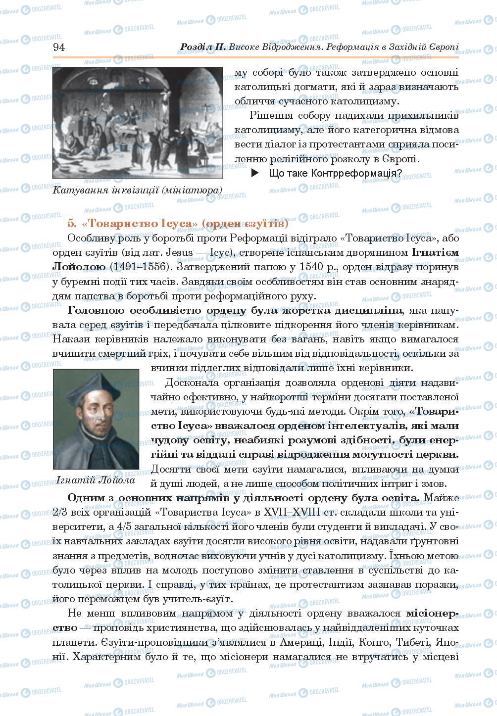 Підручники Всесвітня історія 8 клас сторінка 94