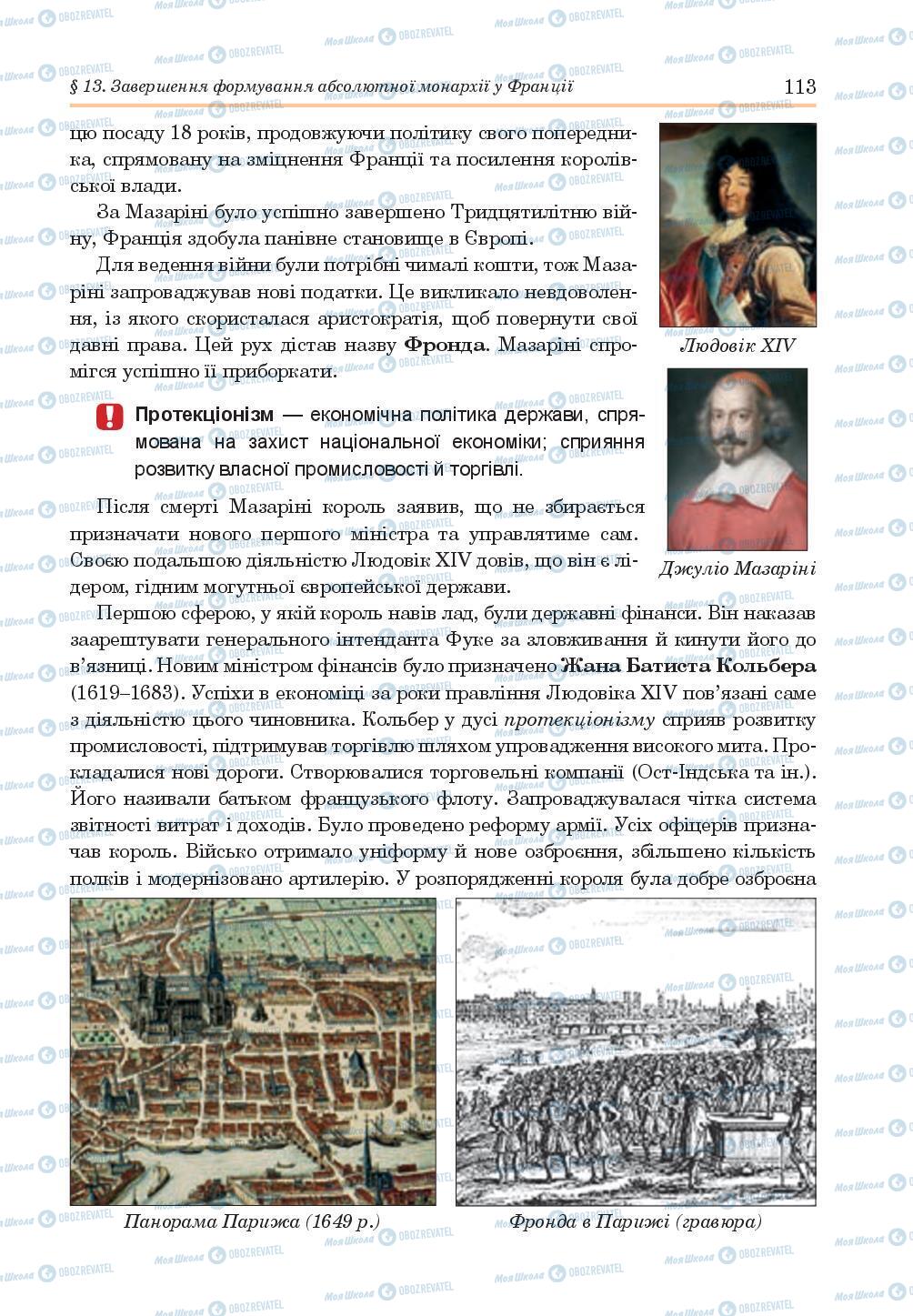Учебники Всемирная история 8 класс страница 113