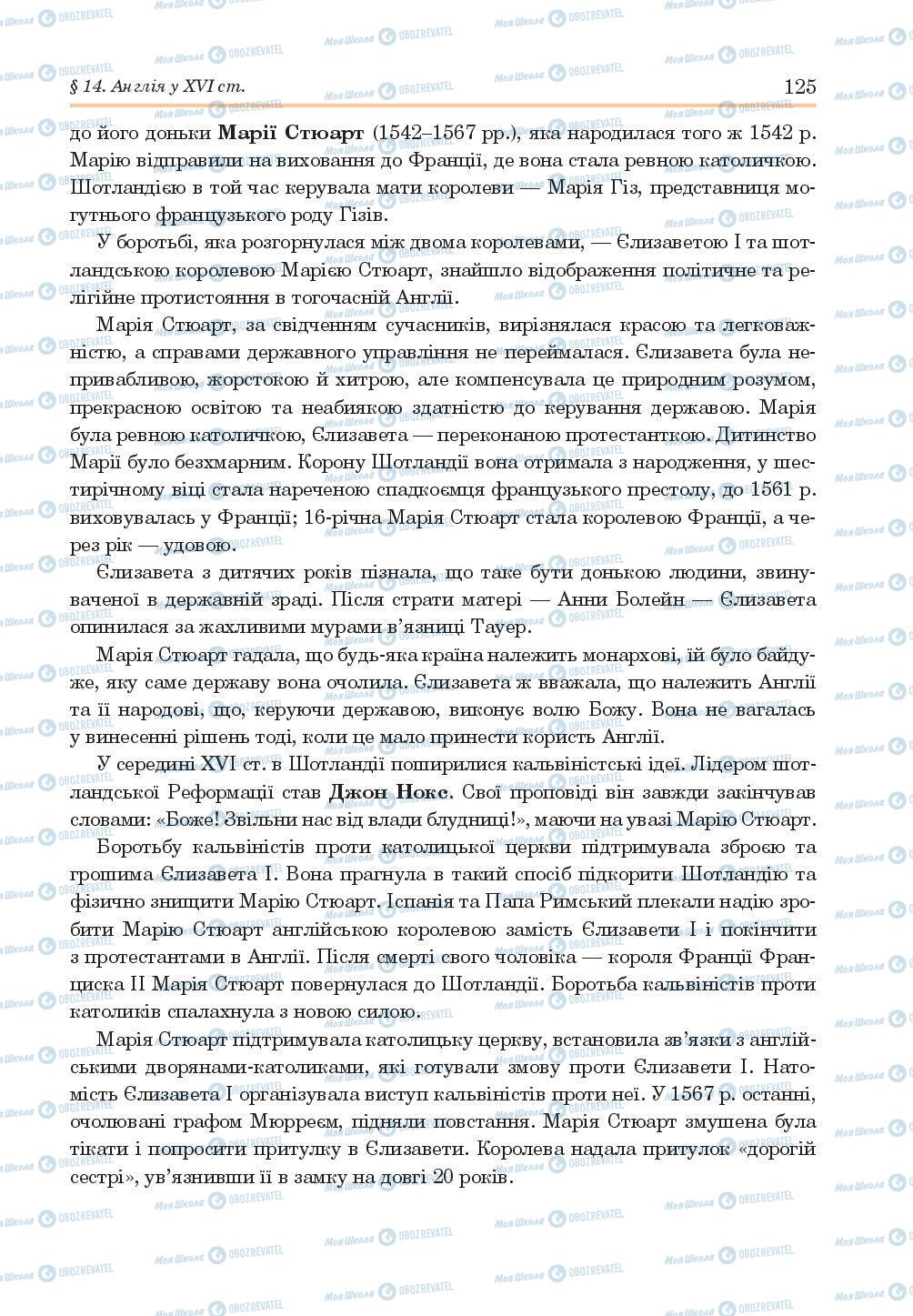 Підручники Всесвітня історія 8 клас сторінка 125