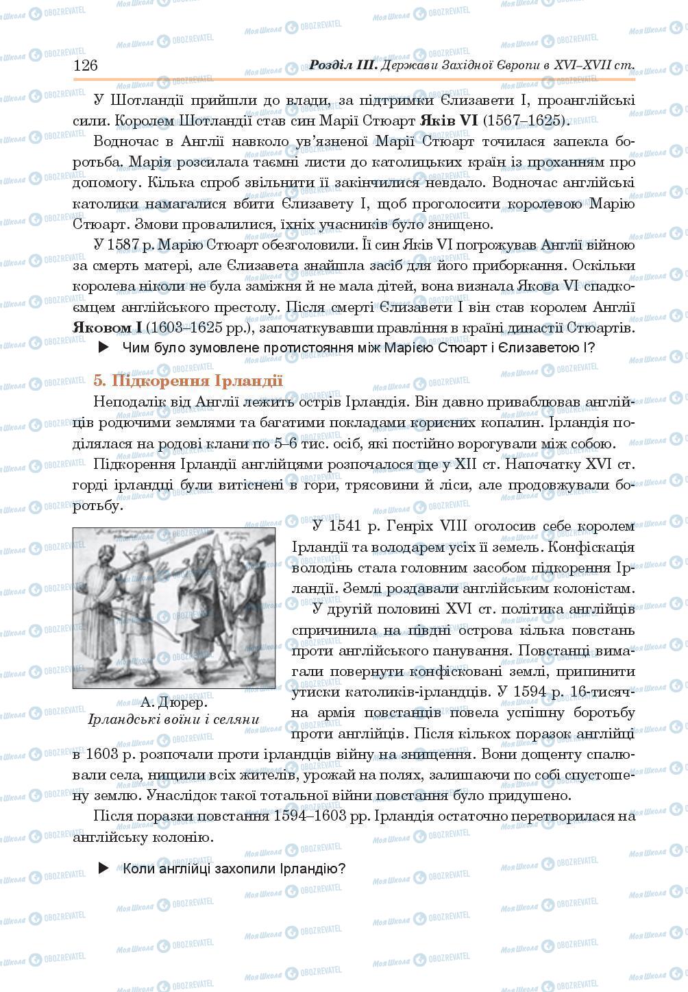 Підручники Всесвітня історія 8 клас сторінка 126