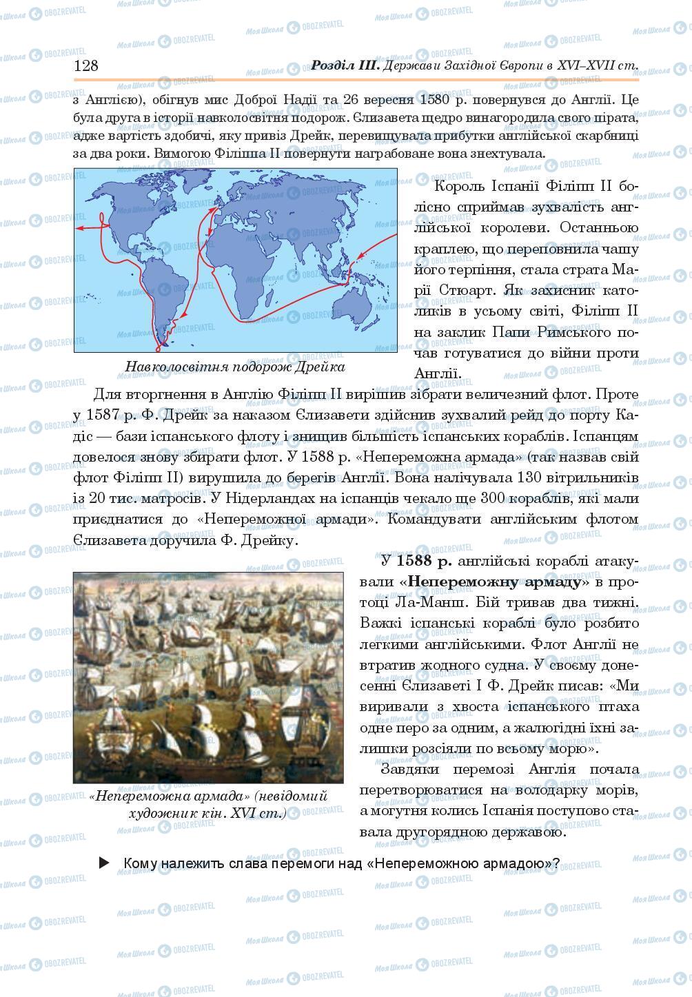 Підручники Всесвітня історія 8 клас сторінка 128